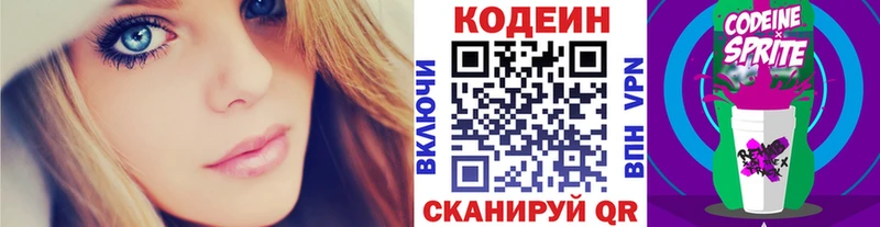 Кодеин Purple Drank Нововоронеж